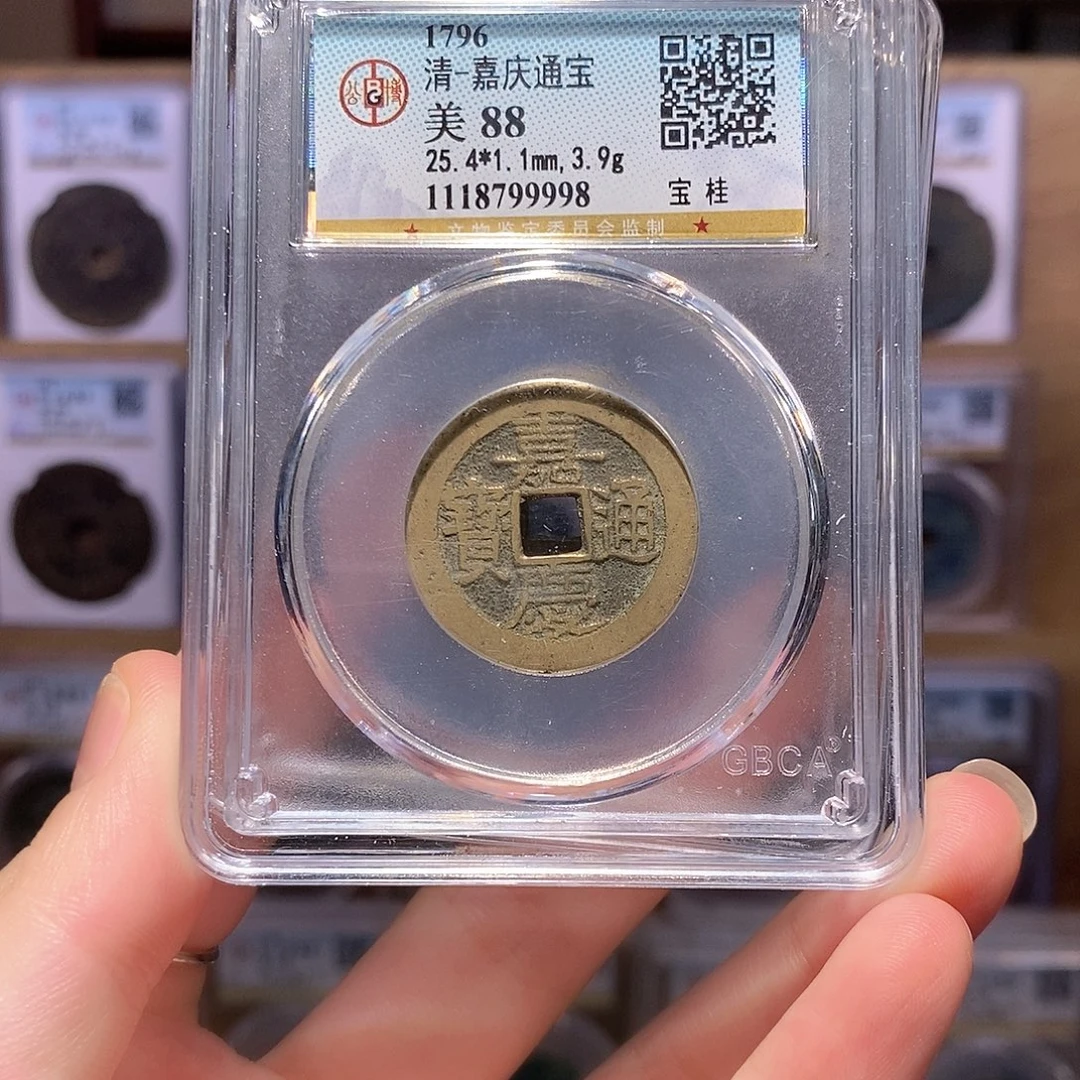 铜嘉庆 广25+ 9998。。