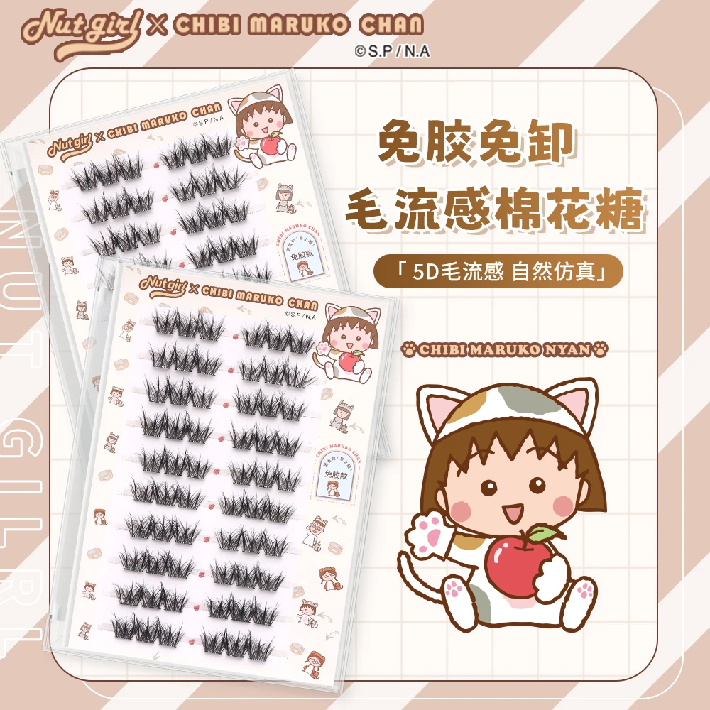 Nut Girl樱桃小丸子联名毛流感棉花糖假睫毛凌乱懒人快速上眼新手