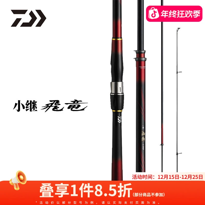DAIWA达亿瓦 小继飞龙 矶竿矶钓竿 船钓竿手海竿钓竿可变节钓竿