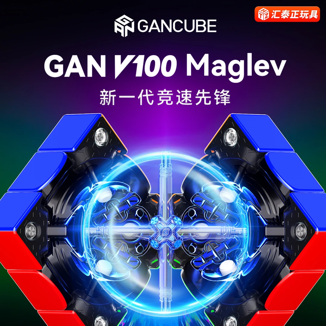 GAN V100M UV钻面磁悬浮磁力魔方三阶比赛益智玩具宝可梦耿鬼