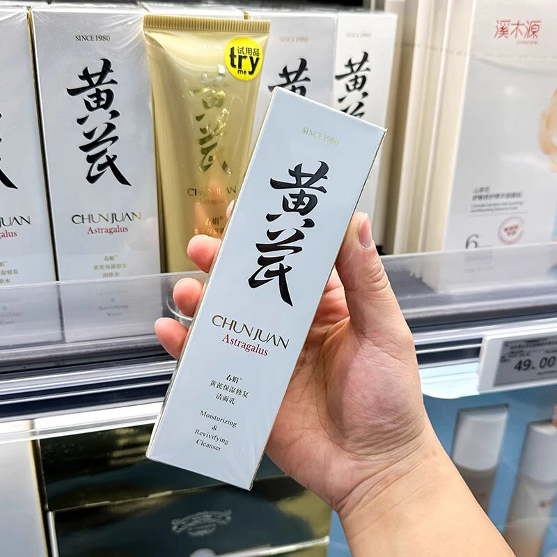 许昌代购黄芪洗面奶水乳护肤品正品抗皱提亮去黄补水保湿精华熬夜