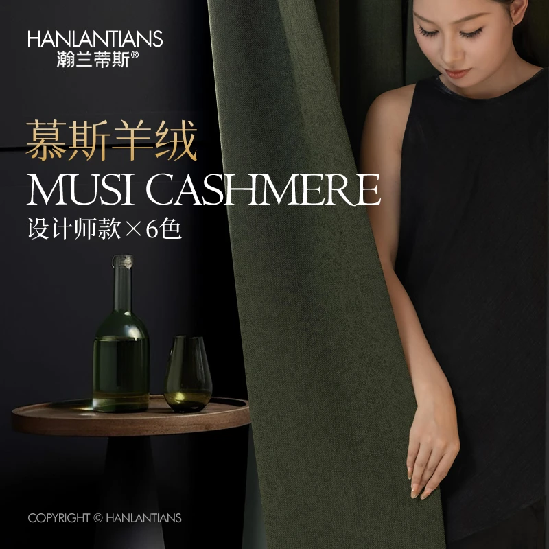 瀚兰蒂斯高端轻奢法式风卧室全屋遮光窗帘布帘定制雪尼尔慕斯羊绒