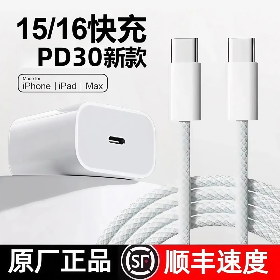 适用苹果15/16Plus/Pro/ProMax充电器头快充头iPhone16充电线原装