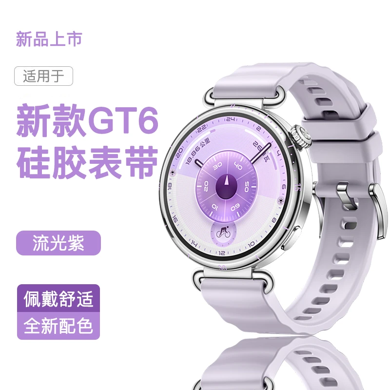 适用华为GT6表带手表专用watchgt5新款女男gt4流光紫4高级gt5pro