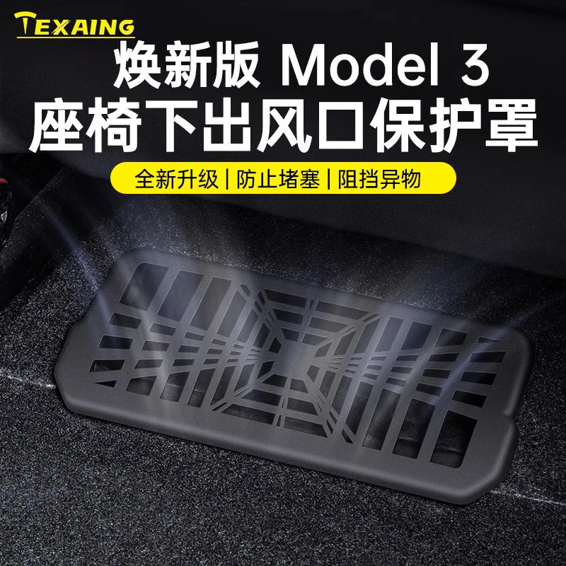 适用于新款特斯拉ModelY/3焕新版座椅出风口保护罩内饰改装配件丫
