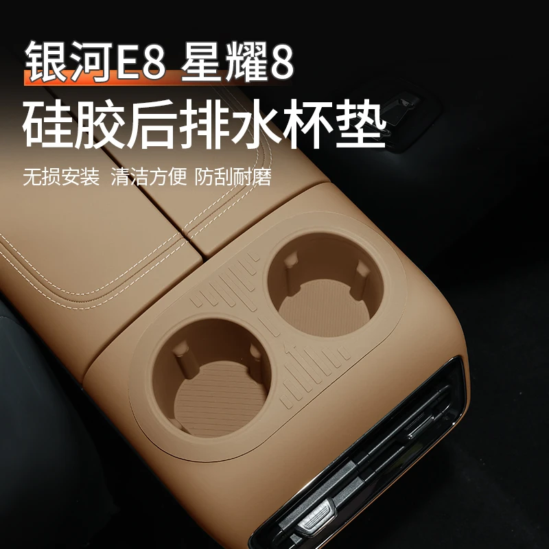 25款吉利银河E8星耀8后排水杯硅胶垫车内饰改装用品防护罩保护框