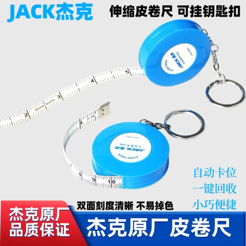 杰克便携钥匙扣卷尺多功能软尺加厚可伸缩量身工具