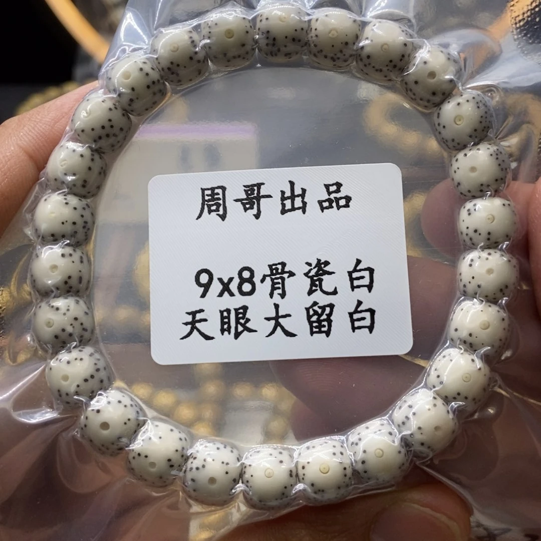 星月菩提手串骨瓷大留白