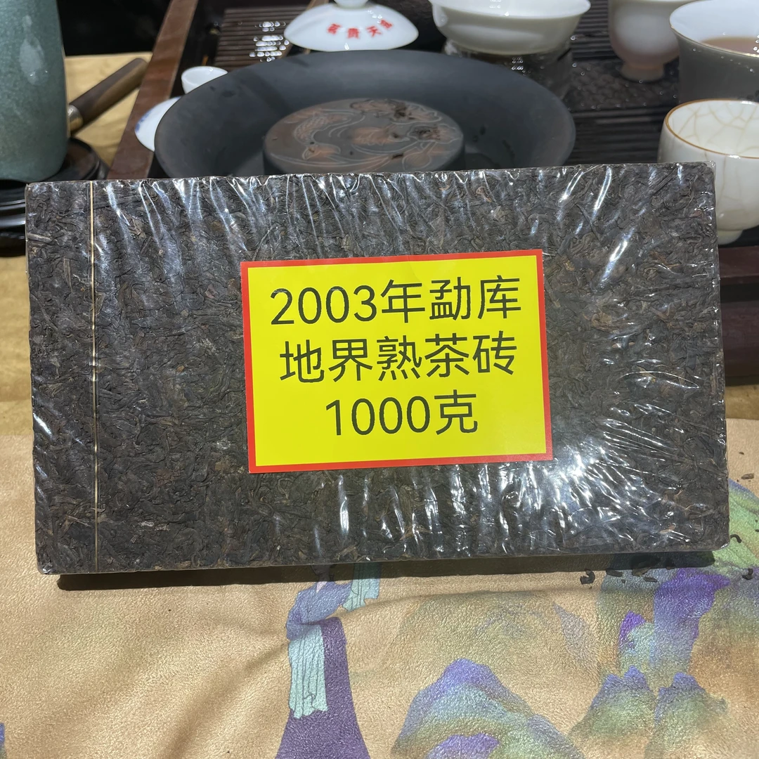云南普洱茶2003年勐库地界1000g熟茶砖