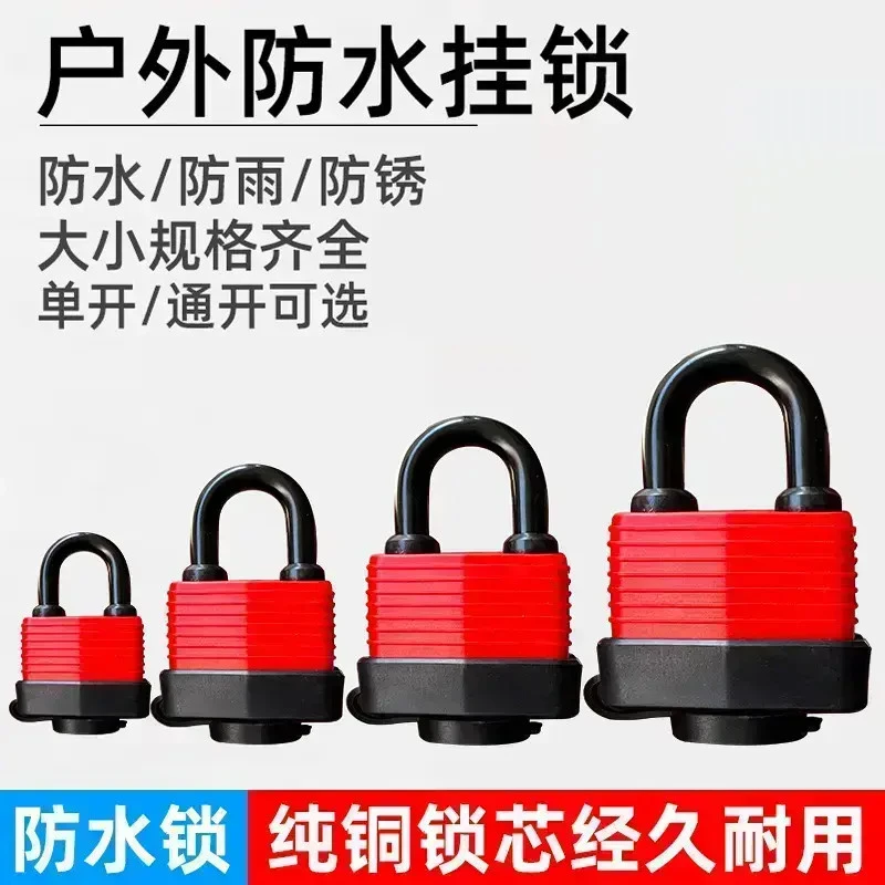 防水挂锁套壳锁户外防水防盗锁具室外货车厢防撬锁头阳台窗户锁子