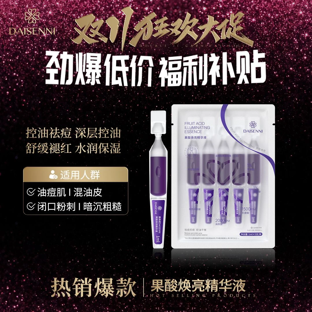 【酸+生物酶 磨皮精华】DSN/黛森妮酸酶焕亮精华液