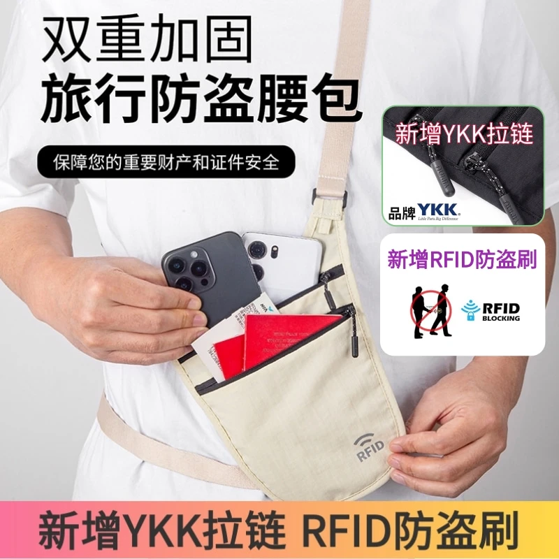 RFID防盗腰包出国旅游贴身防偷隐形护照斜挎包男女腋下随身钱包