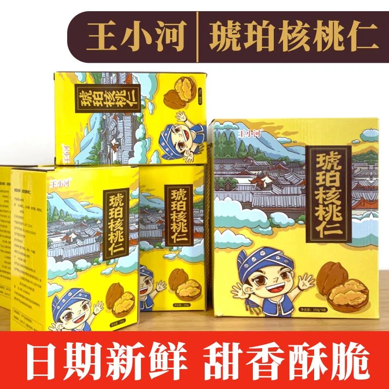 王小河琥珀仁2023年新货云南特产官方旗舰店炒熟的纸皮仁