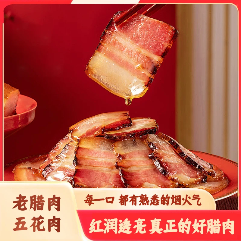 【五花肉】小叮婶农家柴火烟熏正宗川味川渝五花肉腊肉特产特色