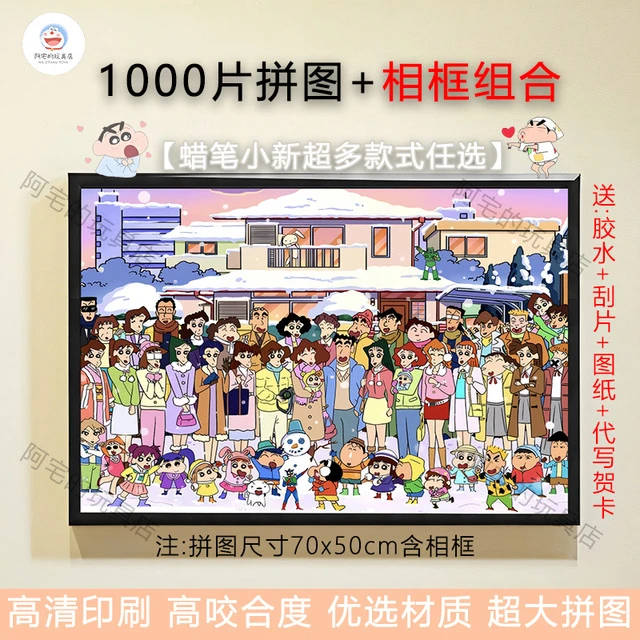 雪景蜡笔小新1000片拼图裱框带相框儿童成人版男女孩解压益智玩具
