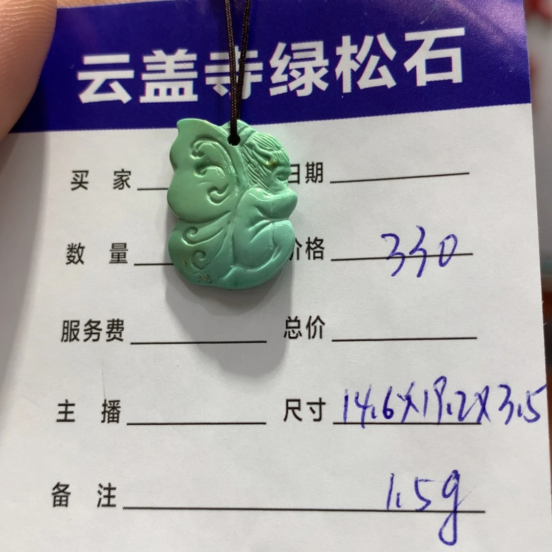 绿松石配饰未镶嵌