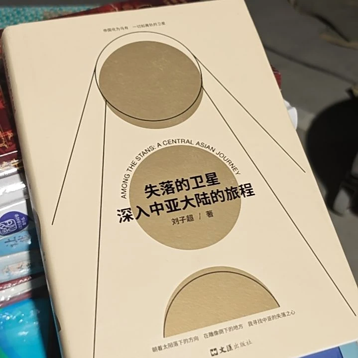 失落的卫星深入中亚大陆的旅程戴塑封。
