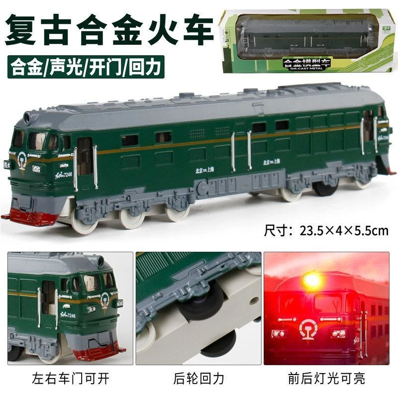 [盒装]23CM复古东风列车绿皮火车模型合金开门声光回力儿童玩具