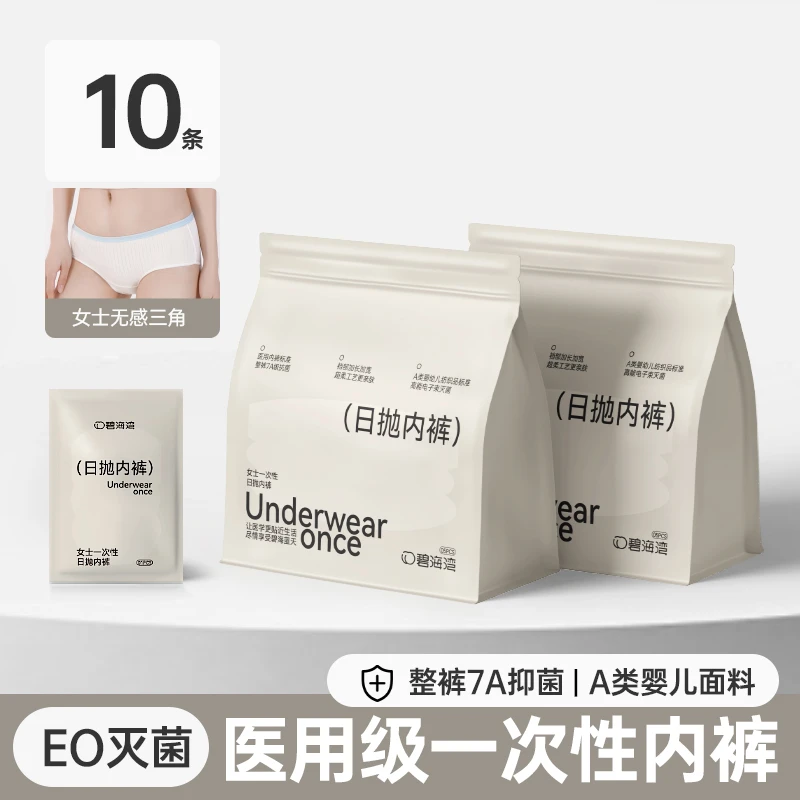 【碧海湾】日抛内裤女士免洗透气孕期旅行便携独立包装裆部纯棉舒适