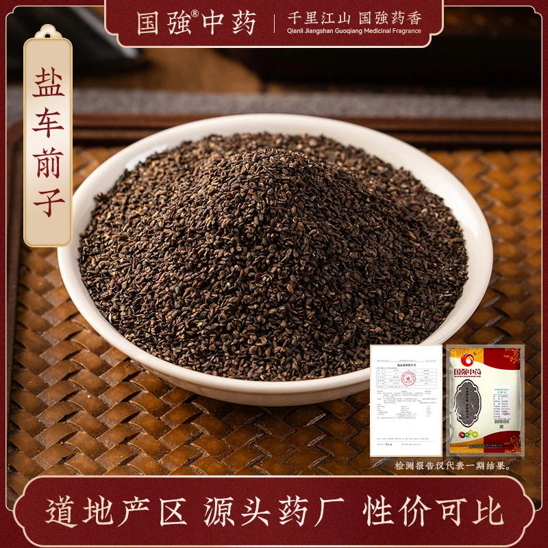 国强盐车前子 独立包装