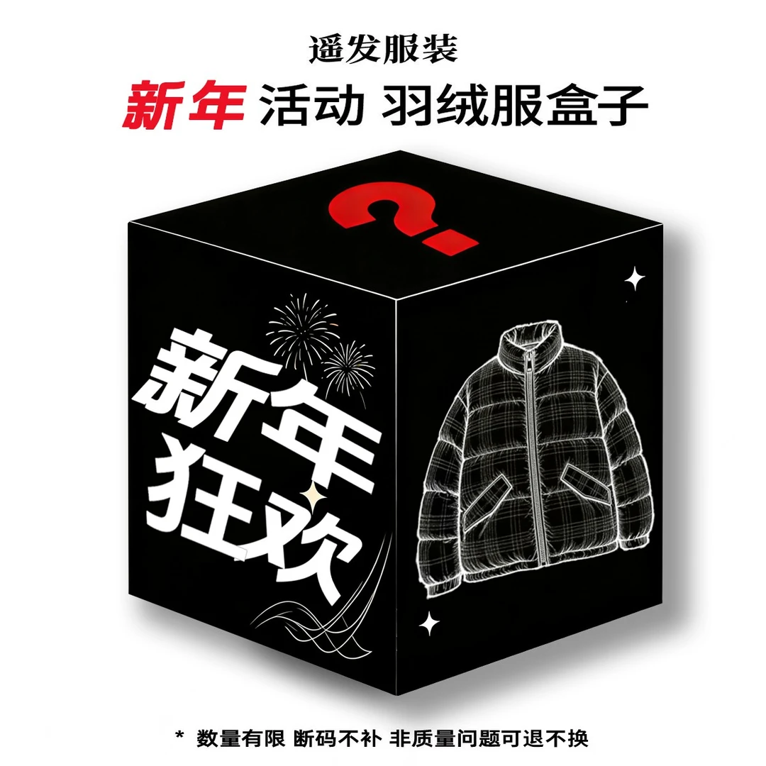 【新年庆典必入惊喜浮力】2025新款冬季外套盒子惊喜款08-Z