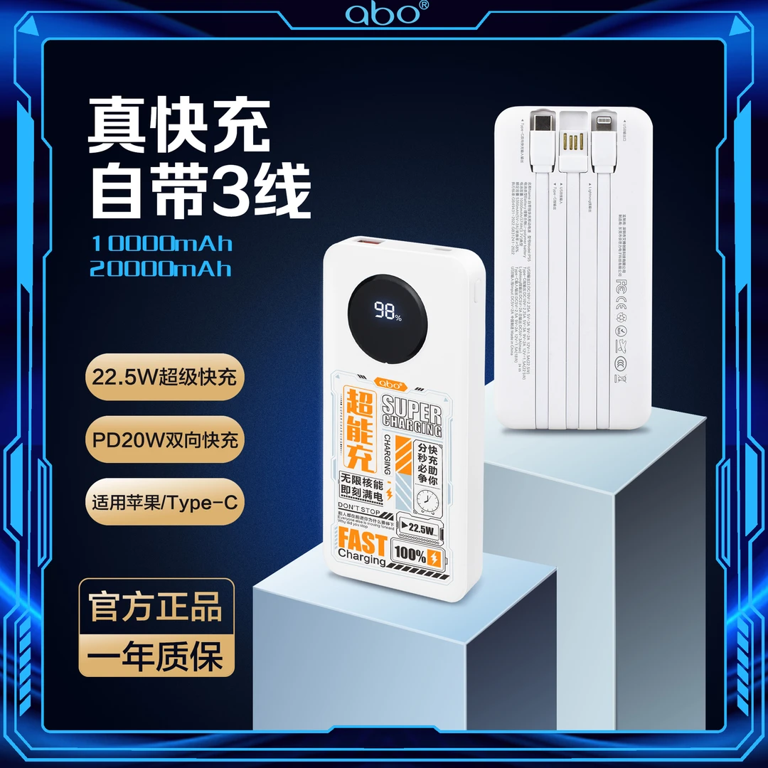 【3C认证】22.5W自带线双向快充充电宝苹果华为安卓手机通用