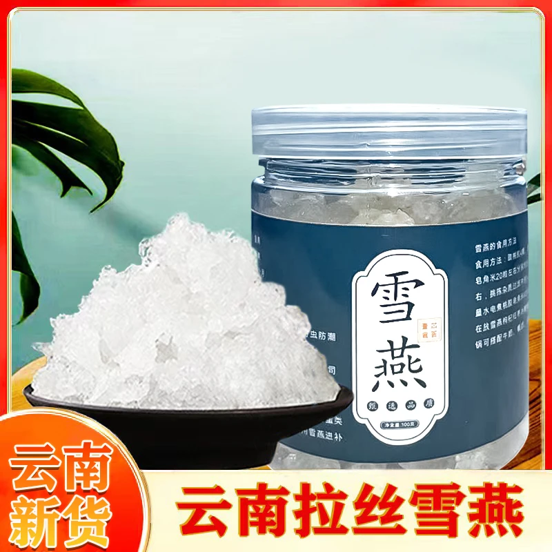 云南拉丝雪燕云南[雪燕]拉丝高品质100g老树新货自然晾晒产品产地