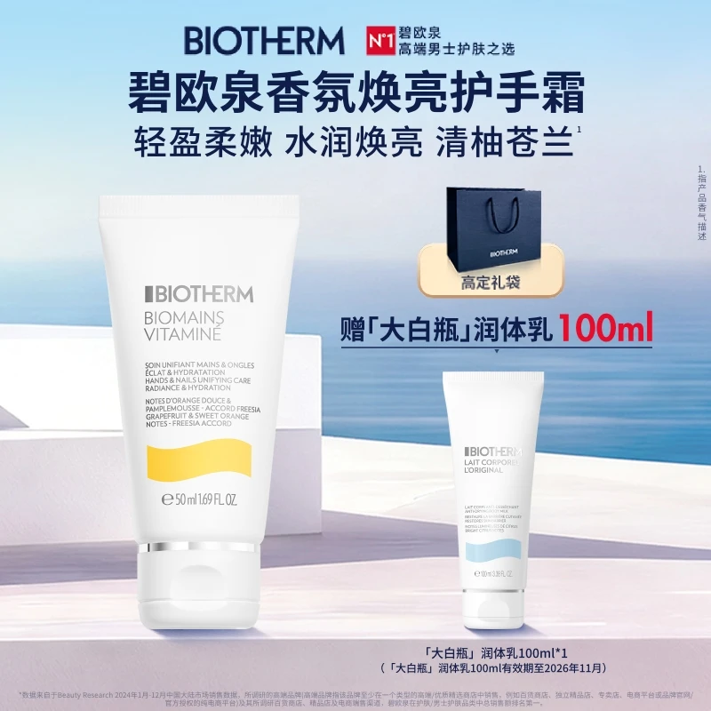 碧欧泉维E香氛滋润保湿护手霜焕亮护甲润手霜送礼袋