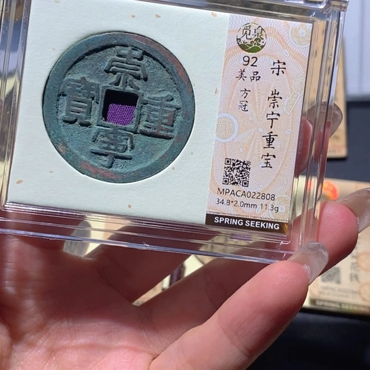 铜觅泉90古钱币 小凤