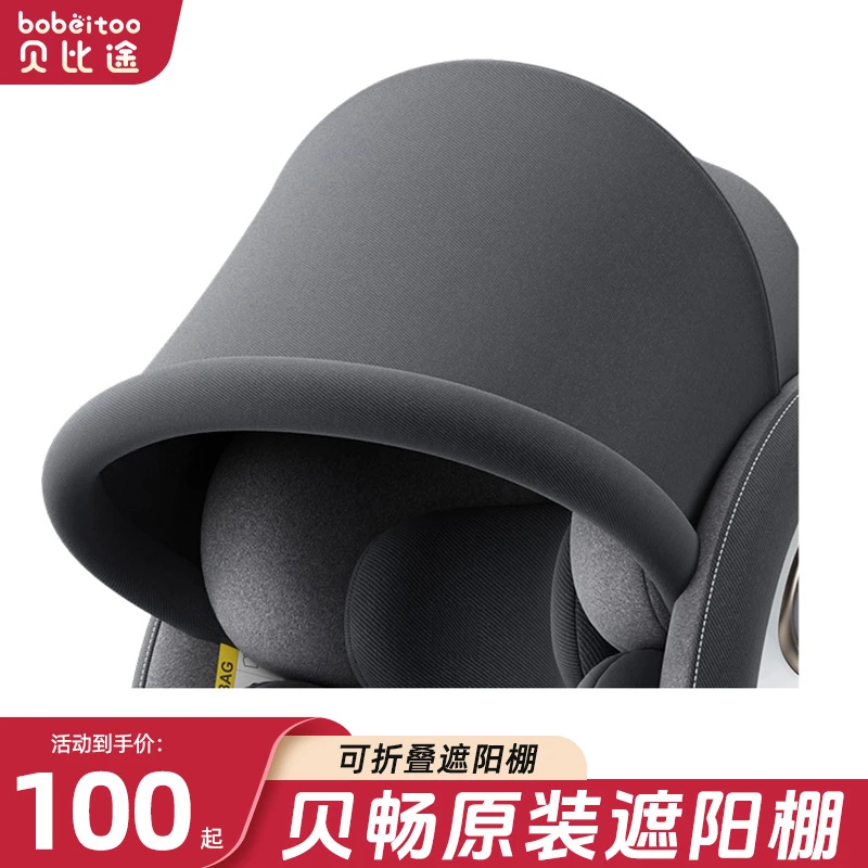贝比途遮阳棚-贝畅安全座椅专用遮阳棚宝宝遮阳可用