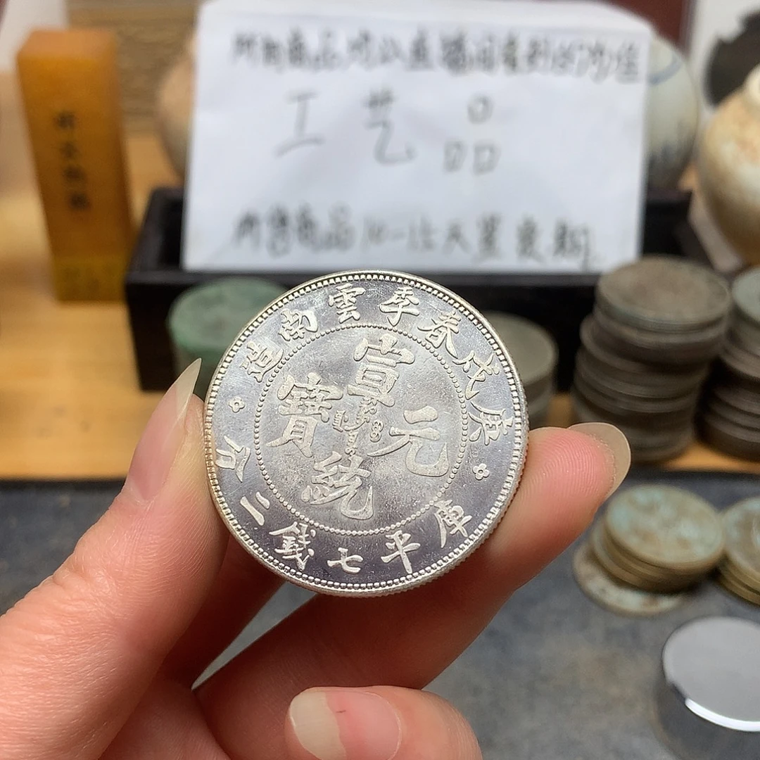 一手币子复古工艺品