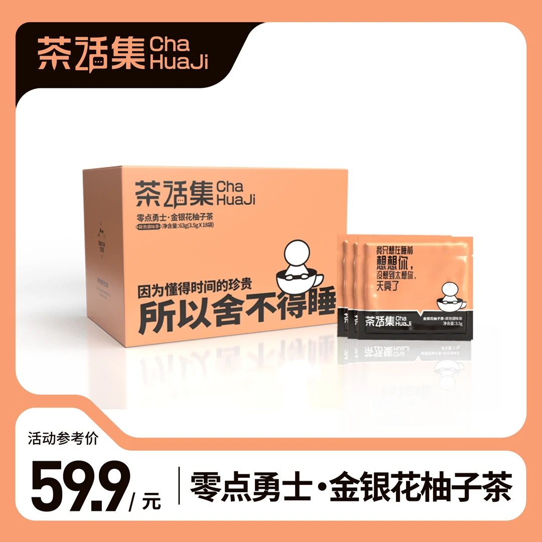 茶话集金银花柚子手作茶健康茶花果茶冷泡袋泡原叶茶18袋/盒