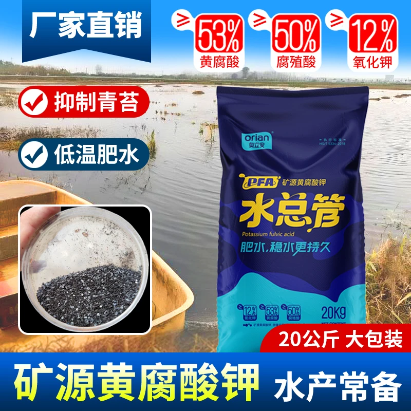 53%黄腐酸】正品速溶40斤矿源黄腐酸钾水产用肥水培藻遮光抑制青苔