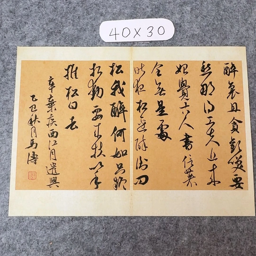 书法中书马涛40×30