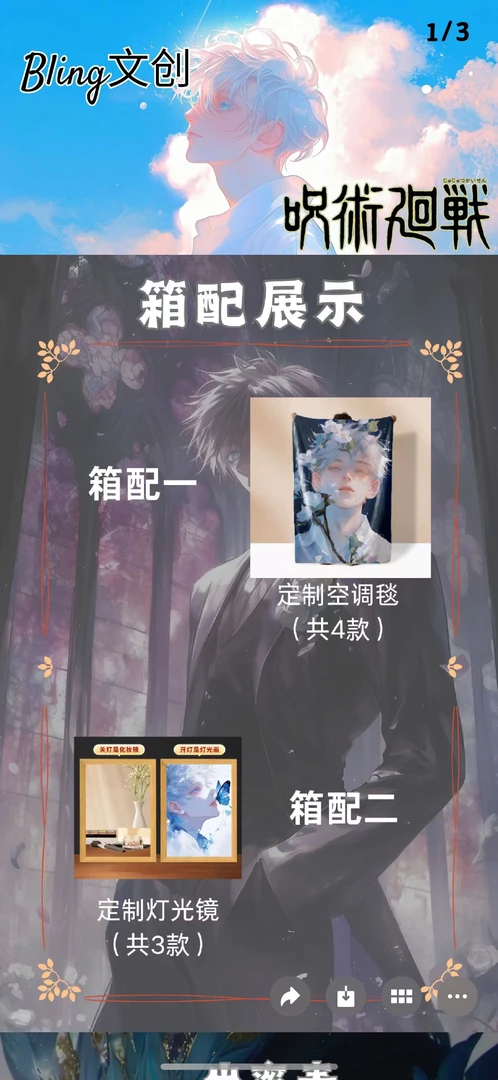 仅复活【bling三弹】咒术回战精美色纸盲盒（代拆）