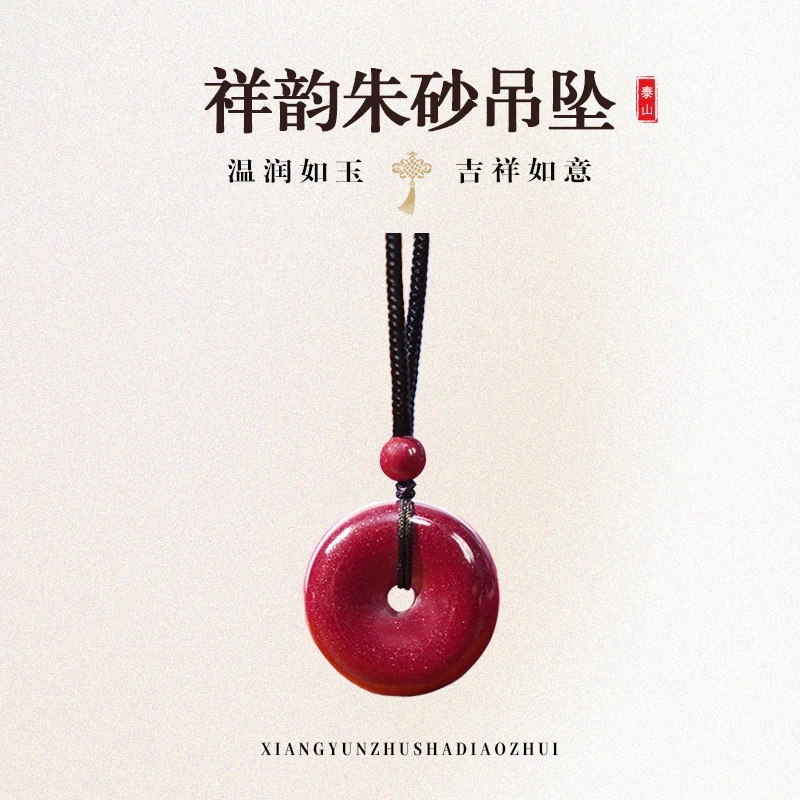 含辰砂工艺品平安扣吊坠男女同款可调节紫金红砂朱砂吊坠