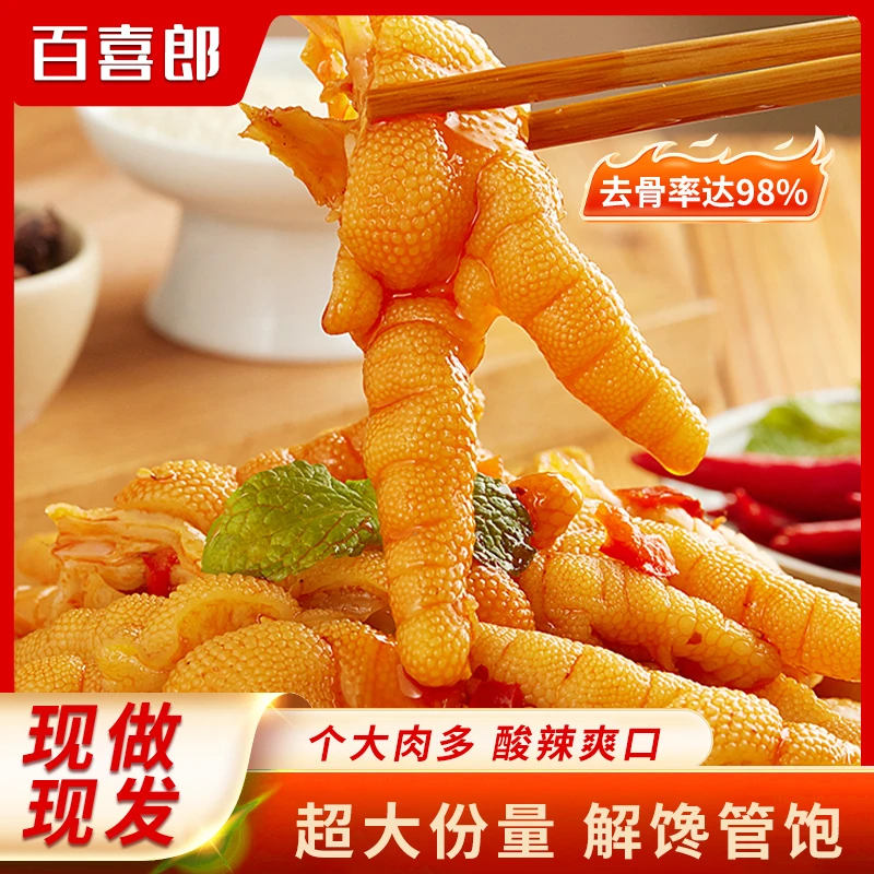 无骨鸡爪柠檬酸辣蒜香去骨凤爪即食鸡肉休闲解馋鸡脚零食
