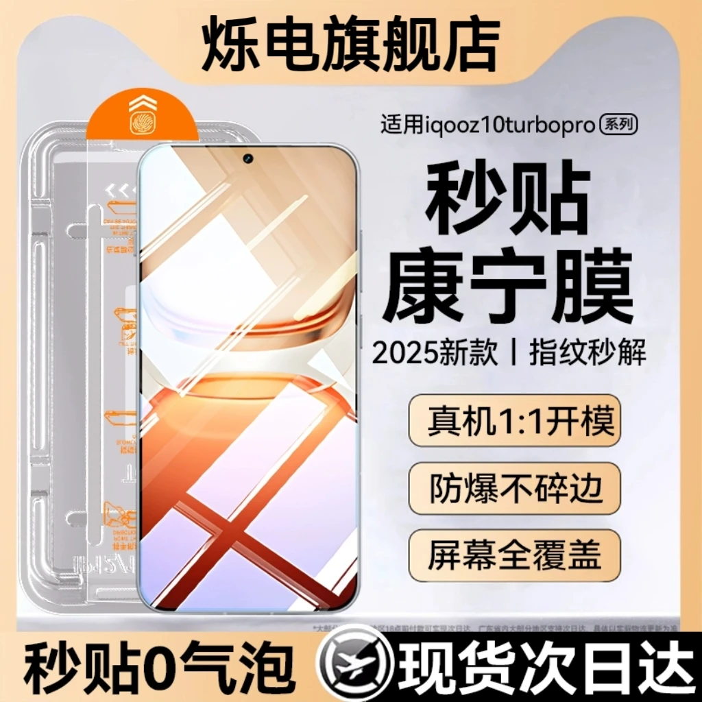 【IQOO】z10Turbopro无尘仓钢化膜iqooz10turbo手机适用z10x新款z9t