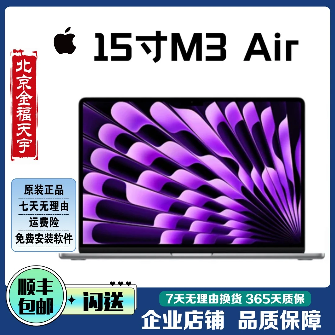 99新 Apple/苹果 15寸MacBook M3Air  超薄国行正品