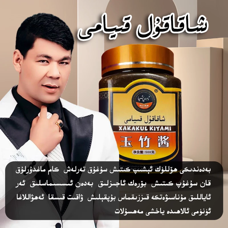 xakakul kiyami亚森如则玉竹酱新疆包邮和田发