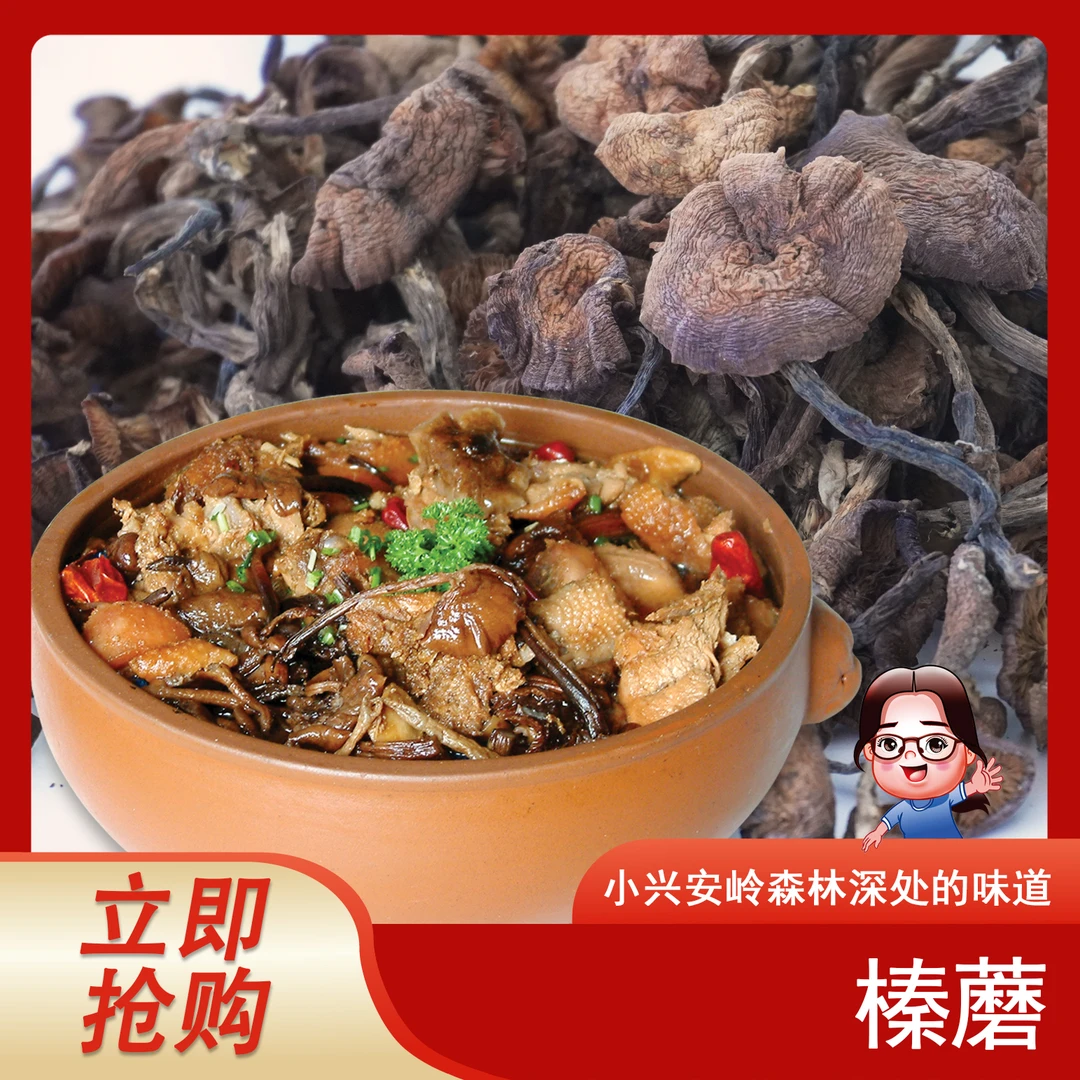 《小翠商贸》2025小兴安岭野生榛蘑农产品（500g）（必须冷冻保存）