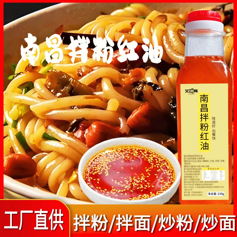 五味什坊正宗南昌风味增香拌粉调料油江西拌粉红油家用调味含猪油
