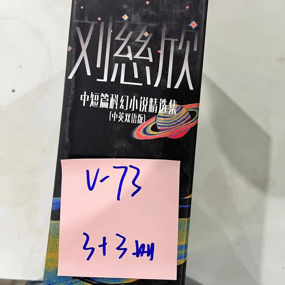 【微瑕】V-73 刘慈欣  6册