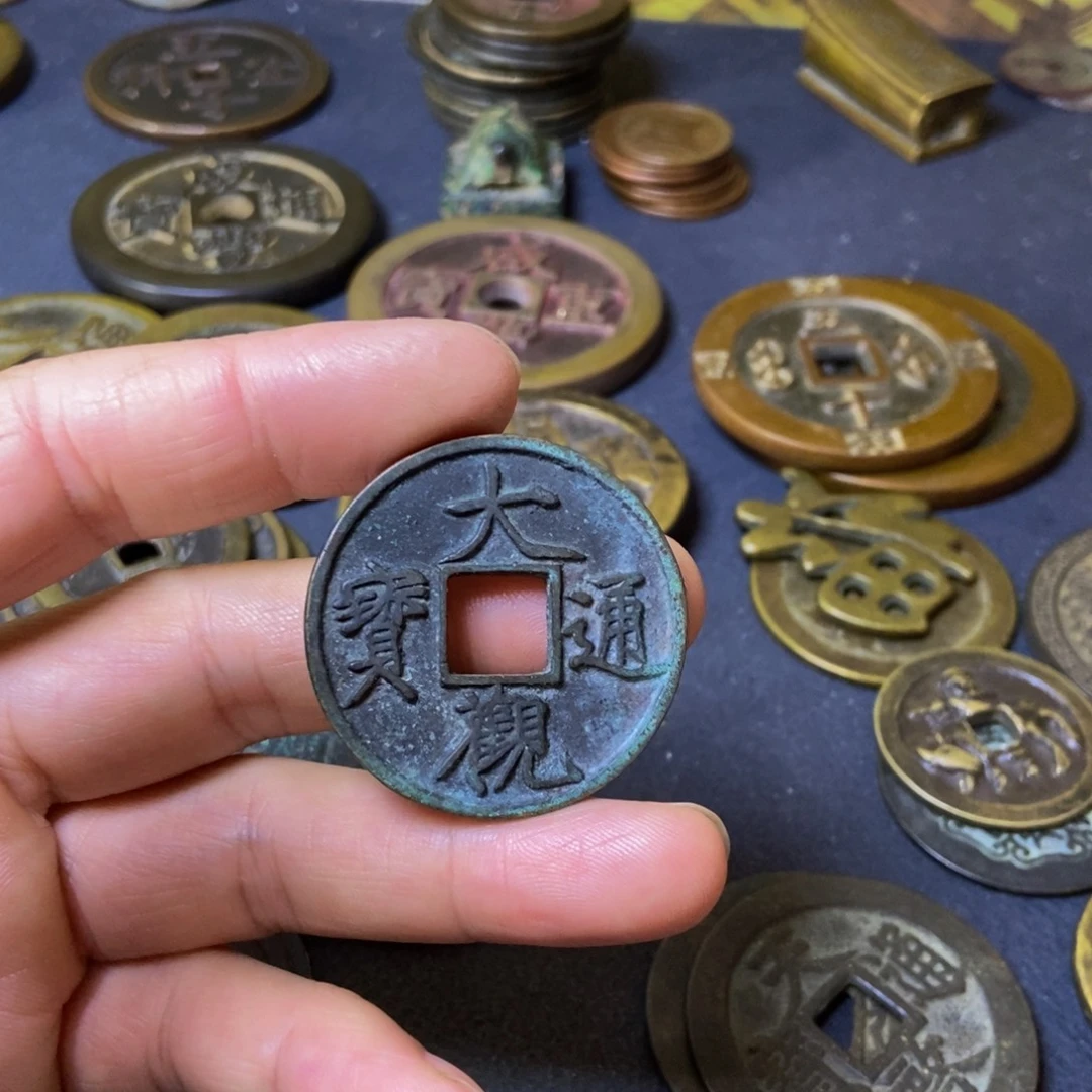 柳***刀大观通宝大观通宝