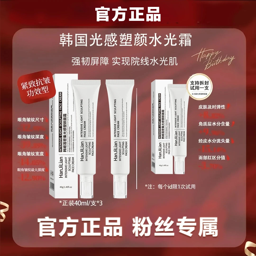 【直播专属】光感塑颜面霜水光霜保湿抗皱紧致淡纹水光肌面霜正品牌