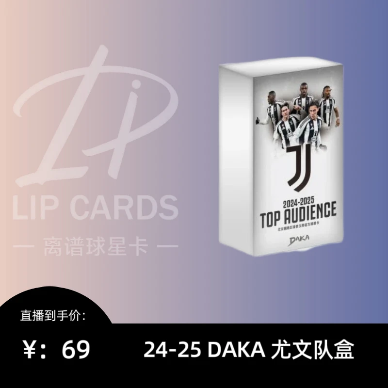 【代拆】24-25 DAKA 尤文队盒 球星卡盲盒