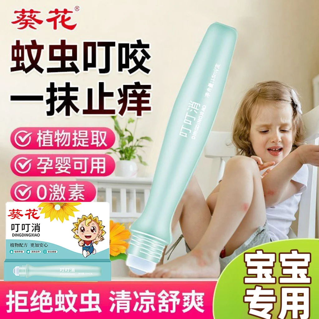 【618福利✅】叮叮消植物草本温和清凉止痒膏滚珠式户外方便携带男女