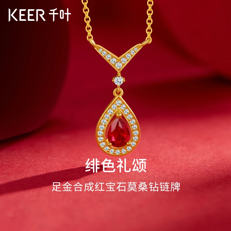 千叶珠宝足金合成红宝石莫桑钻链牌 颈饰礼物计价39900039232