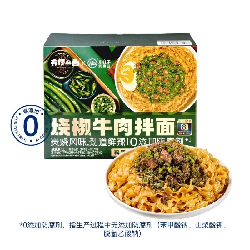 有你一面烧椒拌面127g/袋夜宵速食