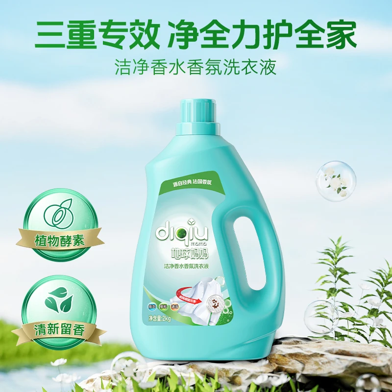 【玲姐专属】地球妈妈洁净香水香氛洗衣液
